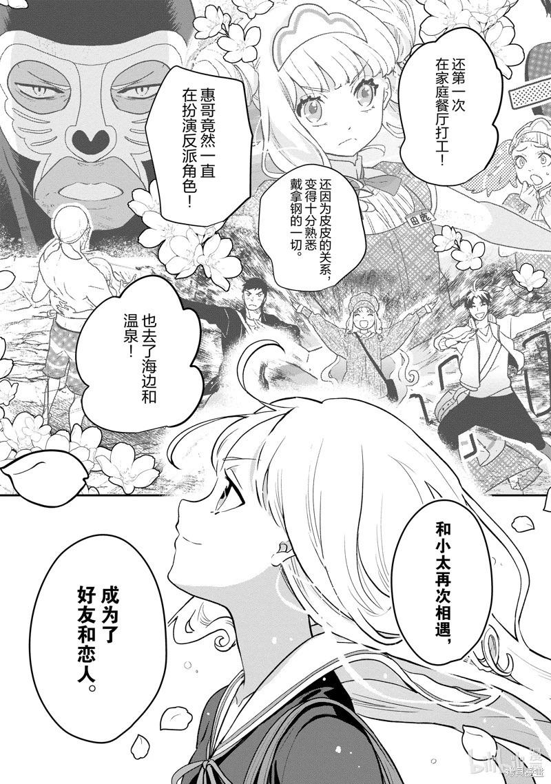 《烤鸡还是牛扒》第136话 第6页