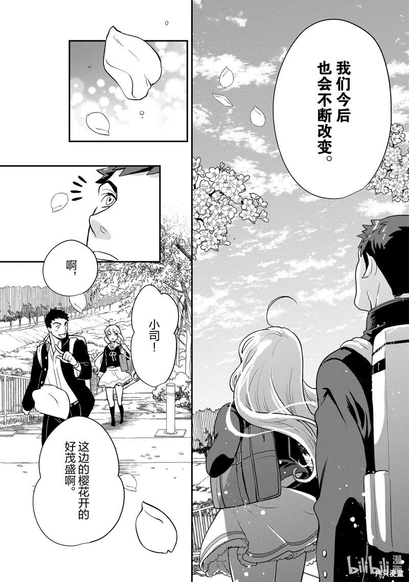 《烤鸡还是牛扒》第136话 第7页