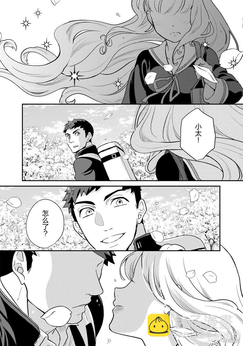 《烤鸡还是牛扒》第136话 第8页