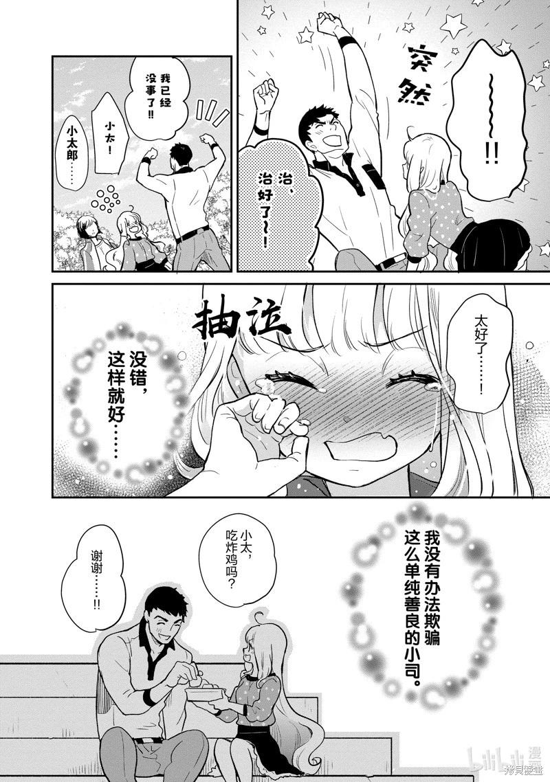 《烤鸡还是牛扒》第134话 第10页