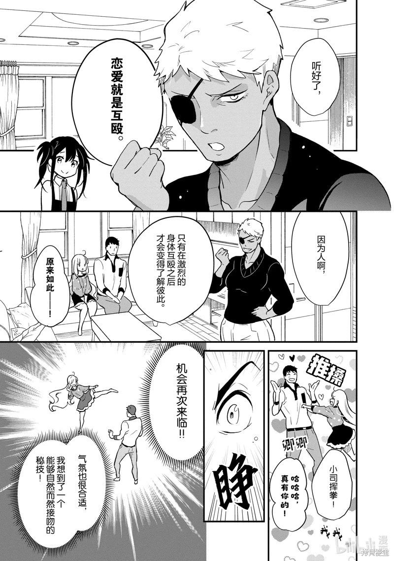 《烤鸡还是牛扒》第134话 第3页