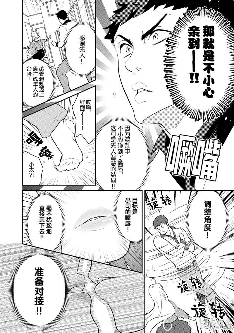 《烤鸡还是牛扒》第134话 第4页