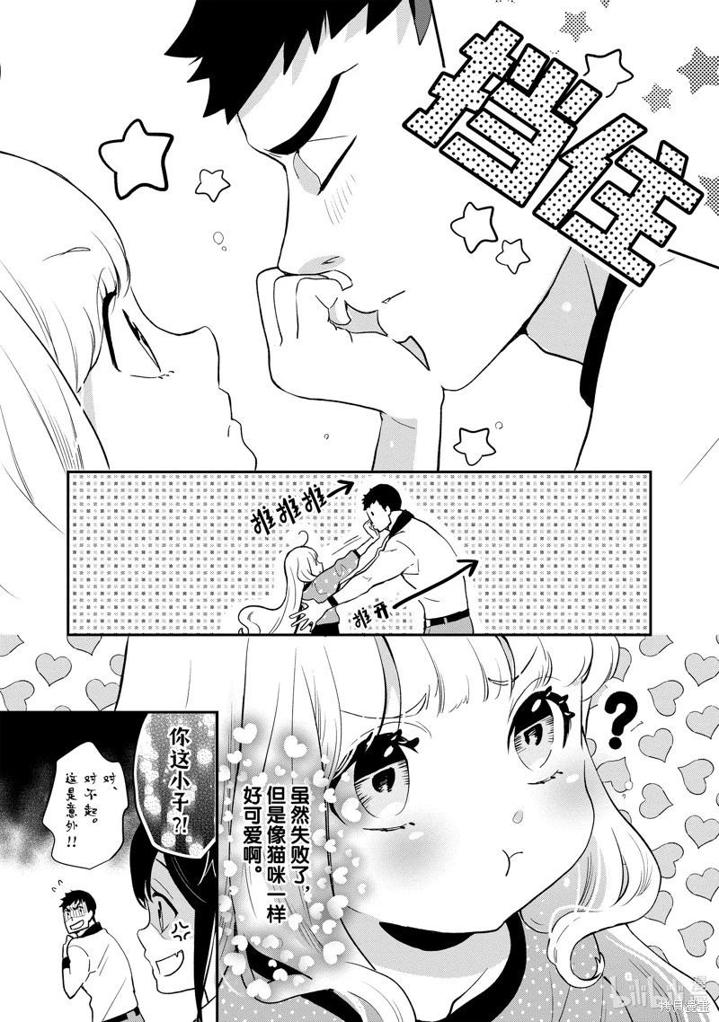 《烤鸡还是牛扒》第134话 第5页