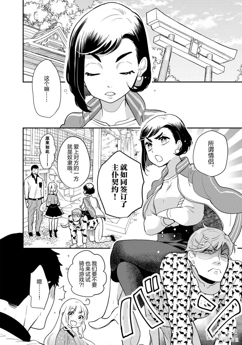 《烤鸡还是牛扒》第134话 第6页