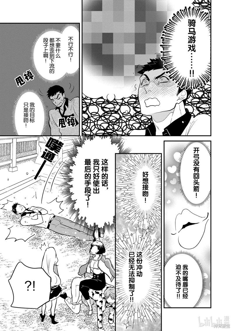 《烤鸡还是牛扒》第134话 第7页