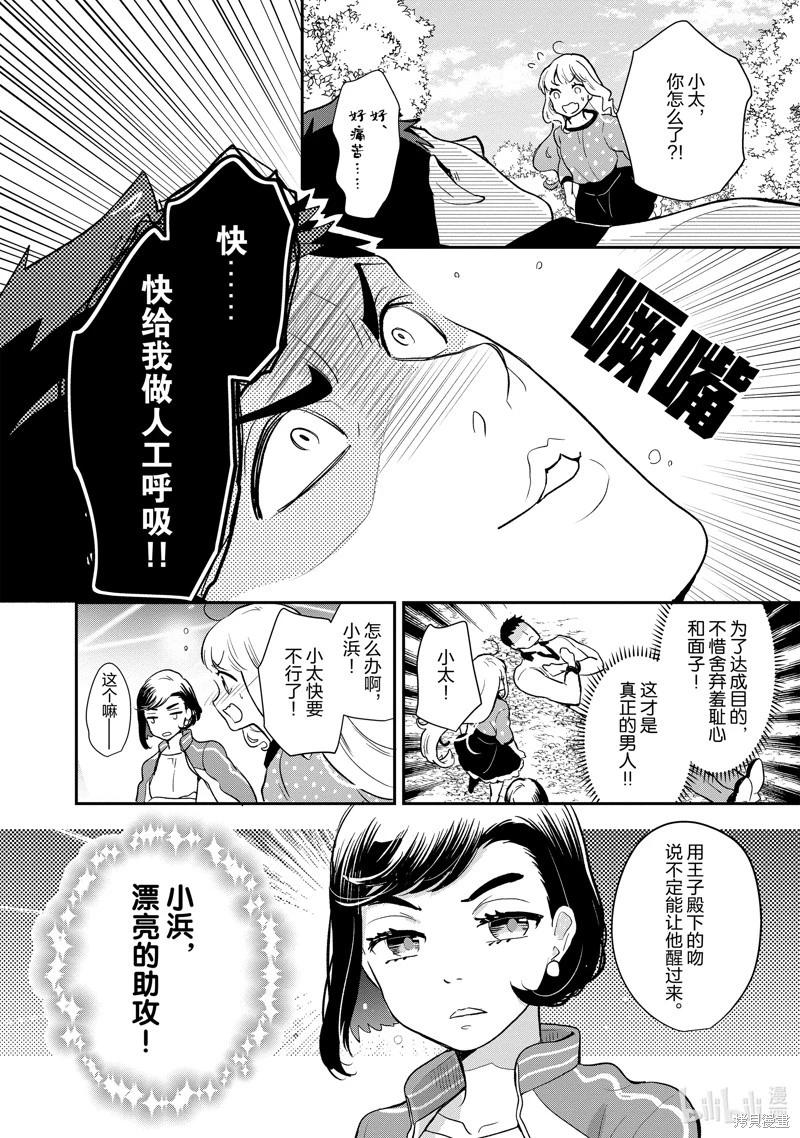 《烤鸡还是牛扒》第134话 第8页