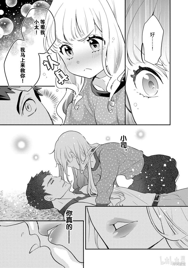 《烤鸡还是牛扒》第134话 第9页