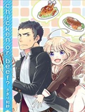 《烤鸡还是牛扒》漫画封面图 - tl漫画