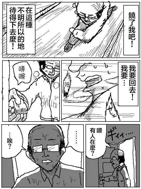 《吞噬人间旧作》第02回 第12页