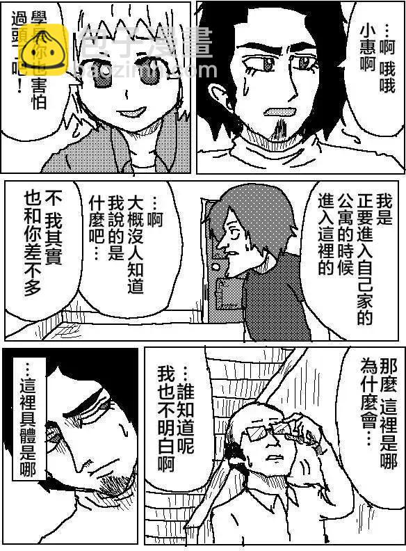 《吞噬人间旧作》第02回 第3页