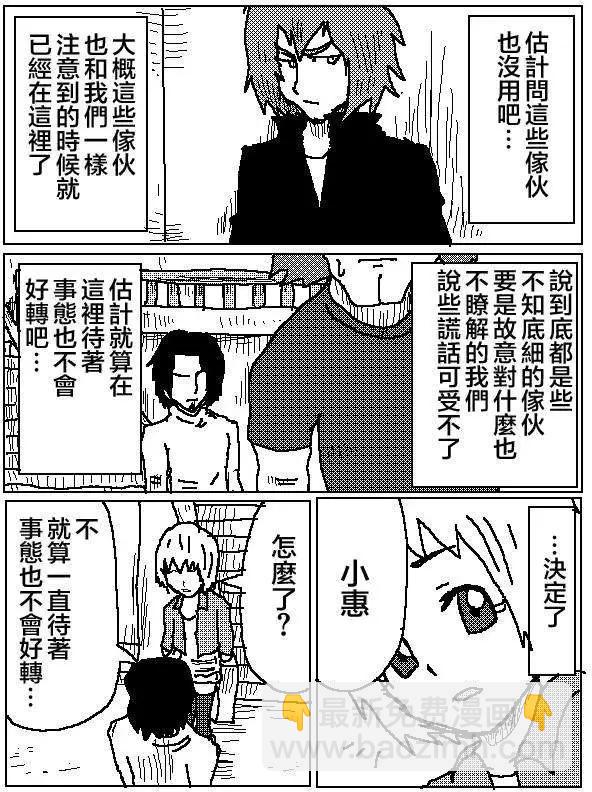 《吞噬人间旧作》第02回 第4页