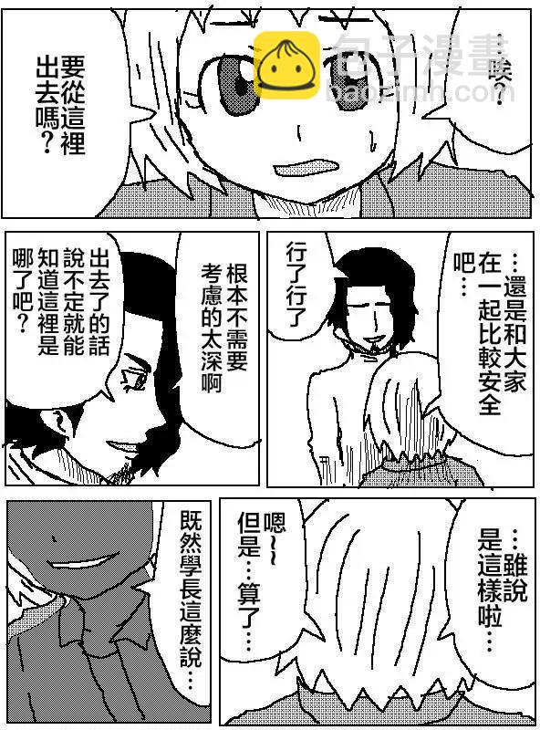 《吞噬人间旧作》第02回 第5页