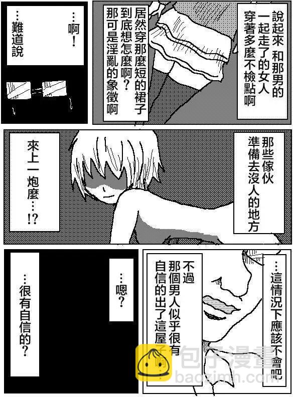 《吞噬人间旧作》第02回 第9页