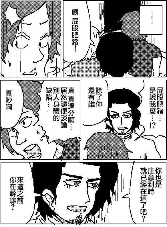 《吞噬人间旧作》第03回 第10页