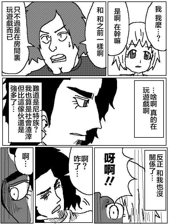 《吞噬人间旧作》第03回 第11页