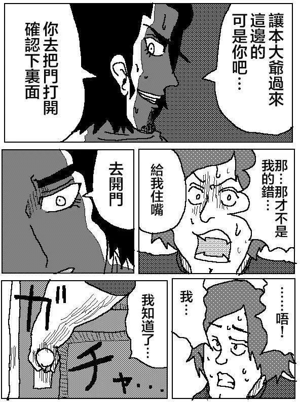 《吞噬人间旧作》第03回 第13页