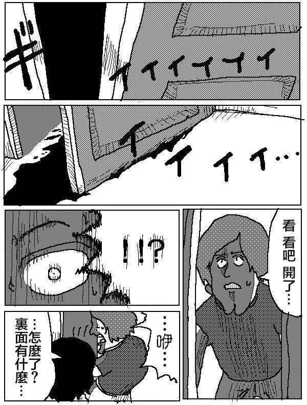 《吞噬人间旧作》第03回 第14页
