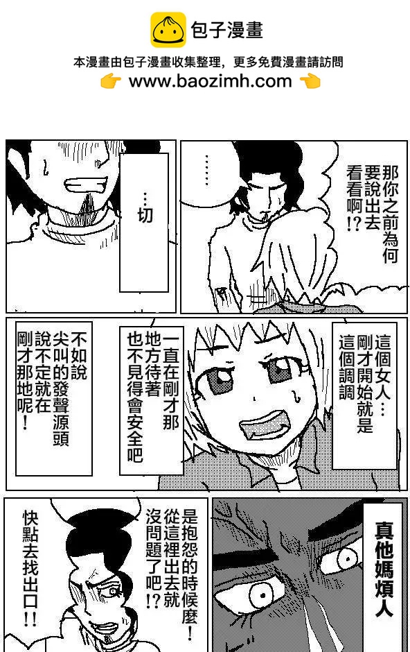 《吞噬人间旧作》第03回 第2页
