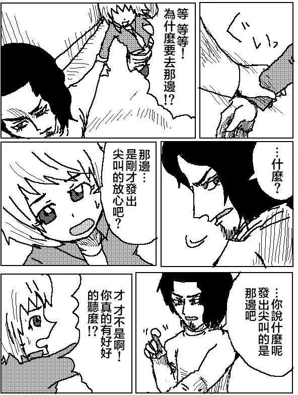 《吞噬人间旧作》第03回 第3页