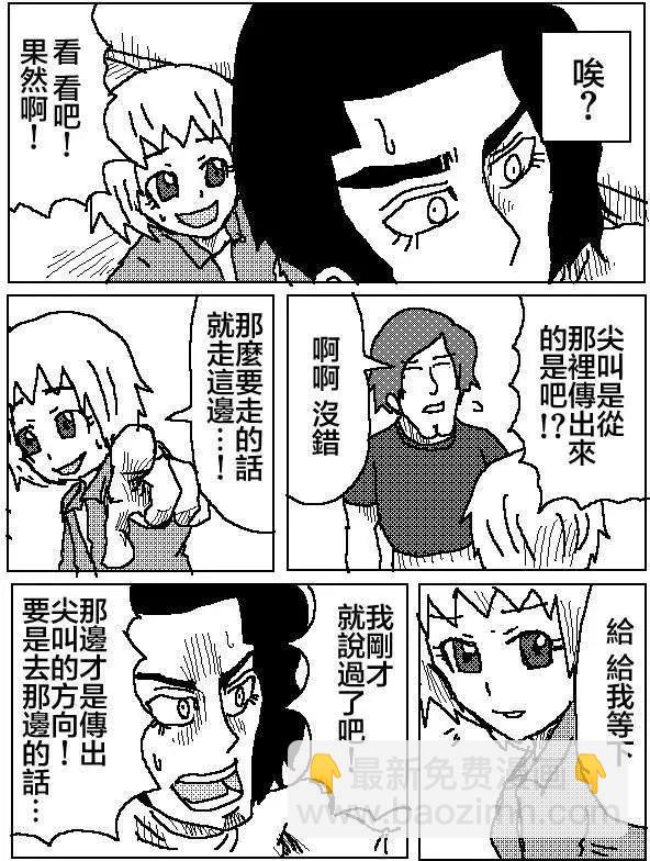 《吞噬人间旧作》第03回 第6页