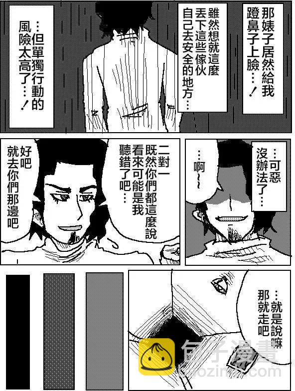 《吞噬人间旧作》第03回 第8页