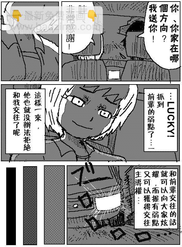《吞噬人间旧作》第01回 第10页