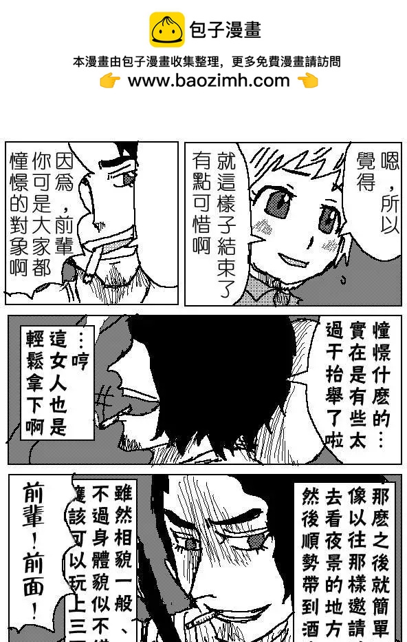 《吞噬人间旧作》第01回 第5页