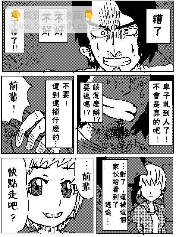 《吞噬人间旧作》第01回 第8页