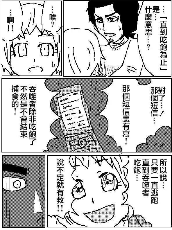 《吞噬人间旧作》第04回 第10页