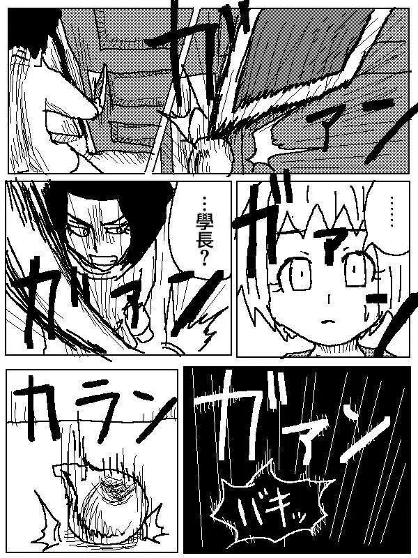 《吞噬人间旧作》第04回 第12页