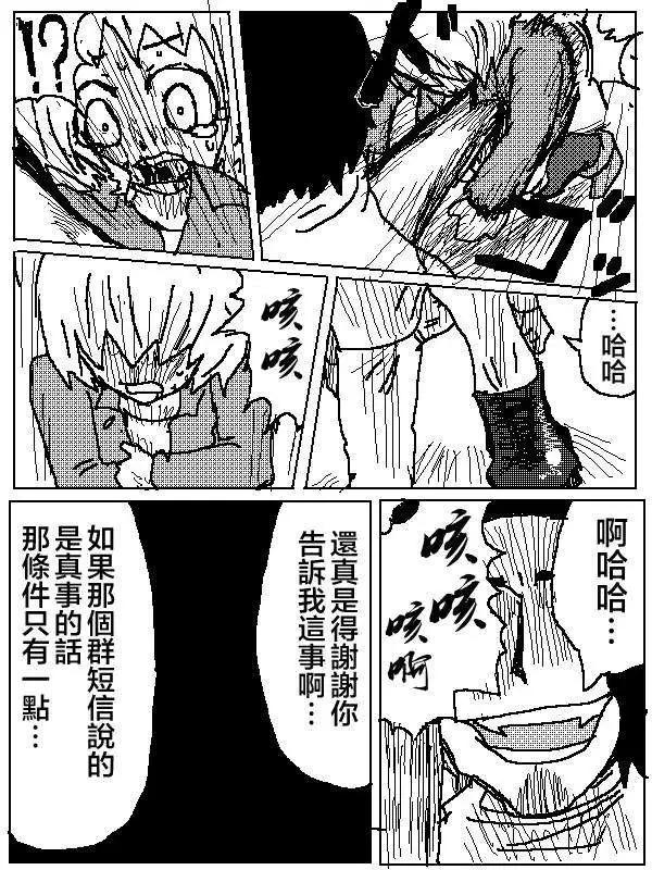 《吞噬人间旧作》第04回 第14页