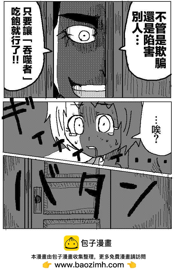 《吞噬人间旧作》第04回 第15页