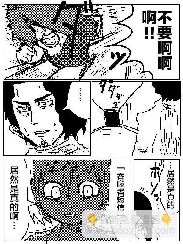 《吞噬人间旧作》第04回 第3页