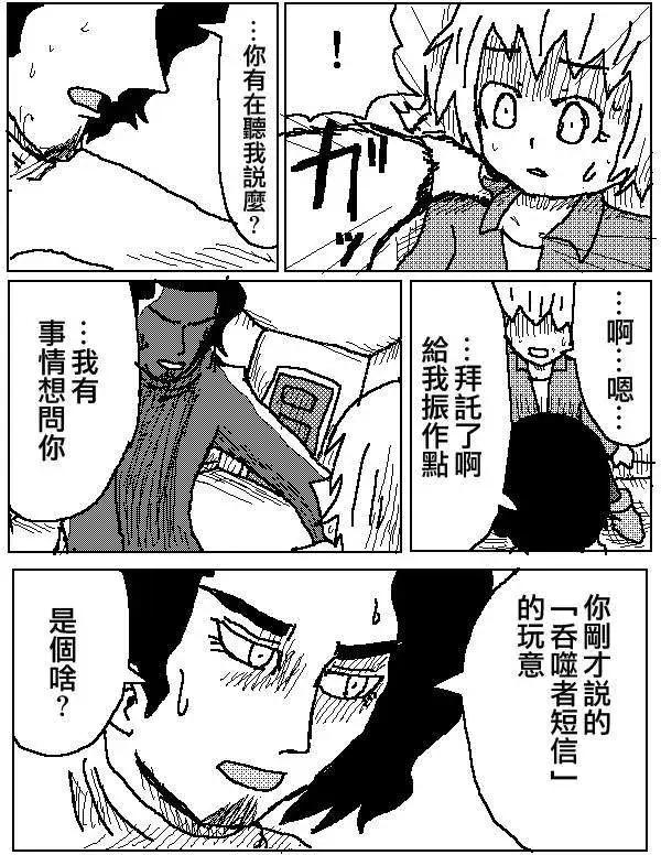 《吞噬人间旧作》第04回 第7页
