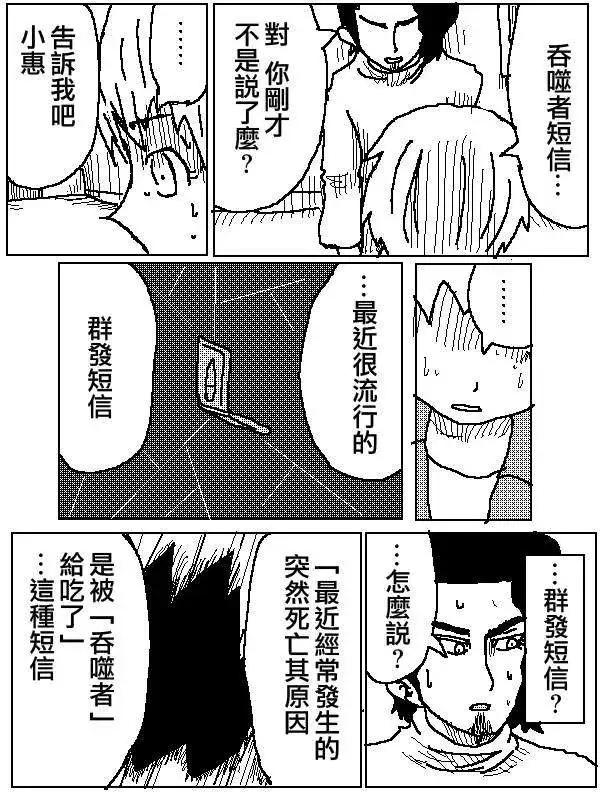 《吞噬人间旧作》第04回 第8页