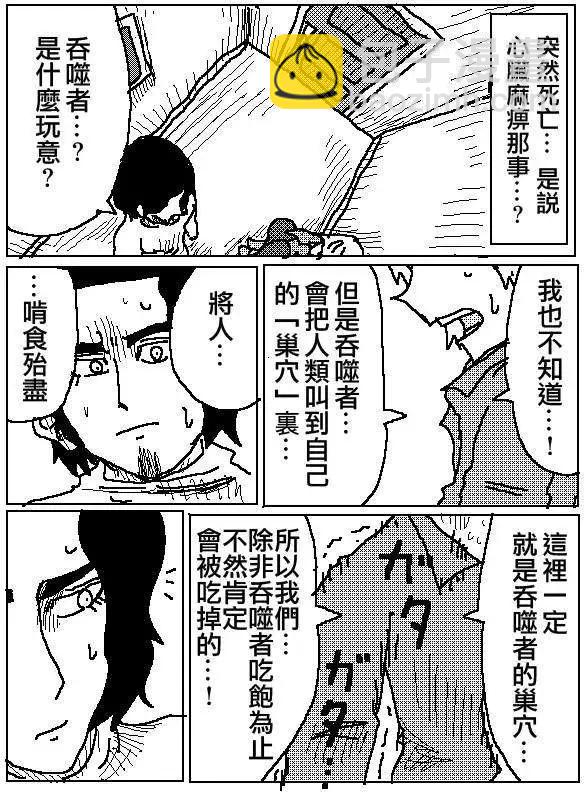 《吞噬人间旧作》第04回 第9页