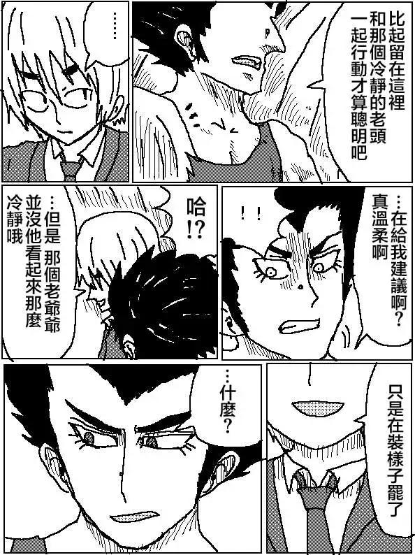 《吞噬人间旧作》第08回 第12页