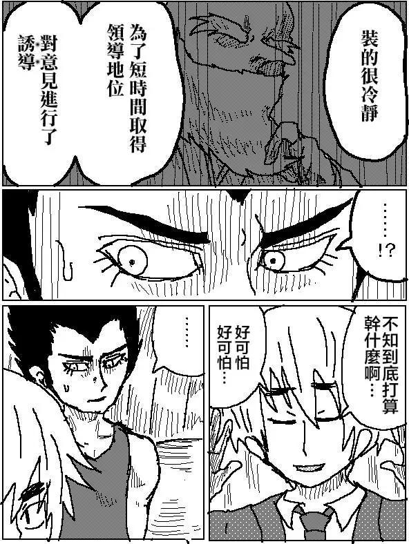 《吞噬人间旧作》第08回 第14页
