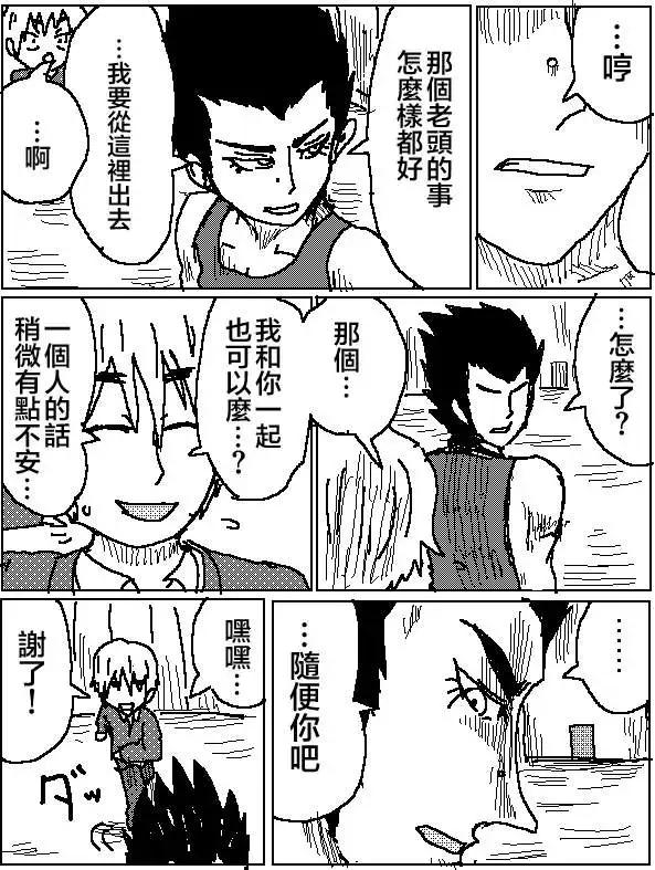 《吞噬人间旧作》第08回 第15页