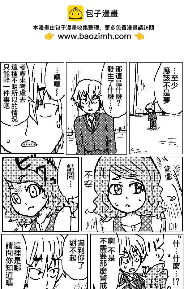 《吞噬人间旧作》第08回 第2页