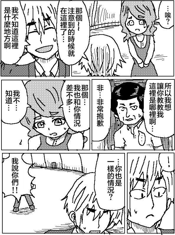 《吞噬人间旧作》第08回 第3页