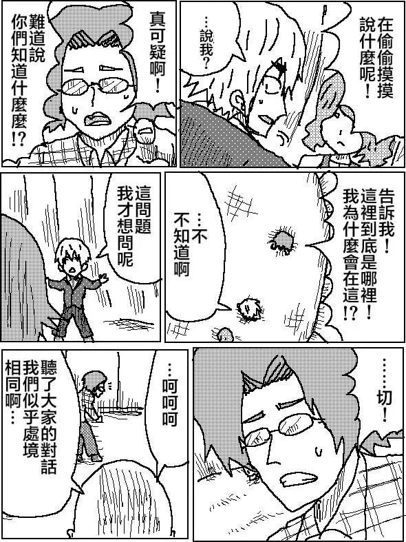《吞噬人间旧作》第08回 第4页