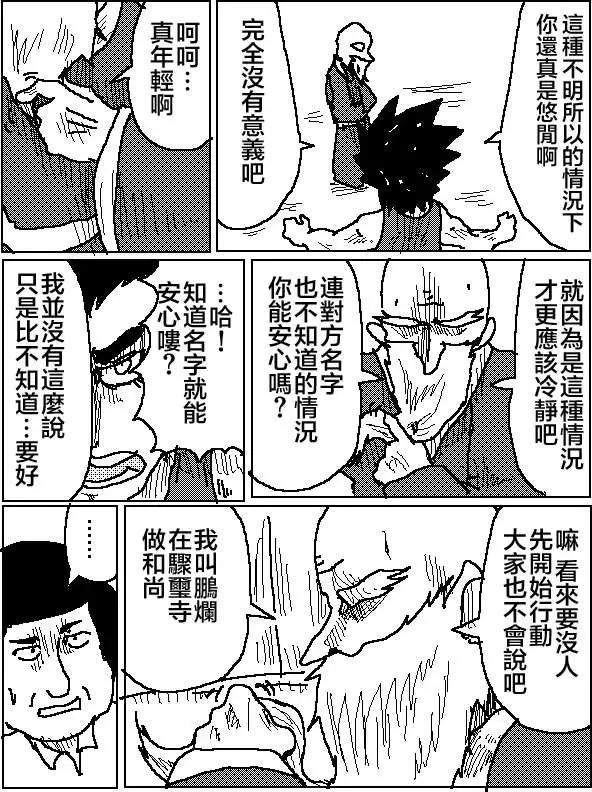 《吞噬人间旧作》第08回 第6页