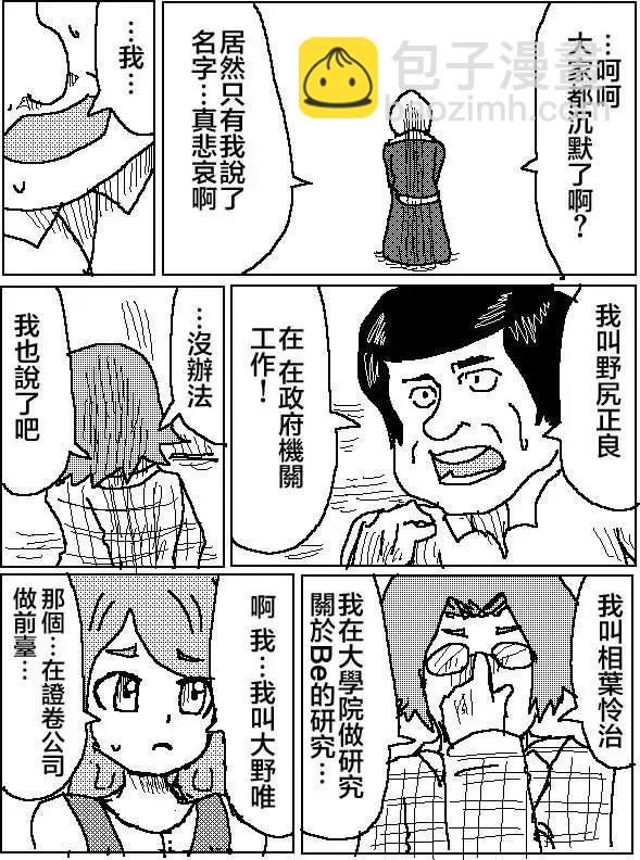 《吞噬人间旧作》第08回 第7页