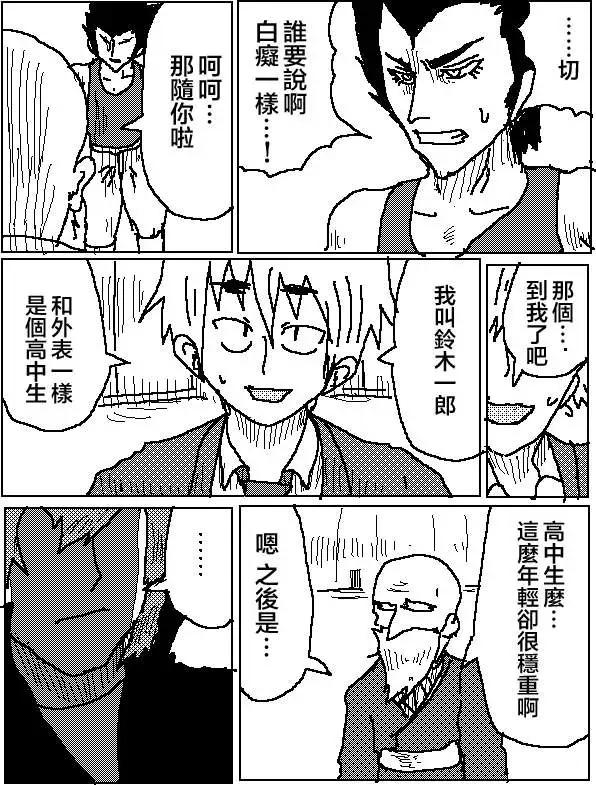 《吞噬人间旧作》第08回 第8页