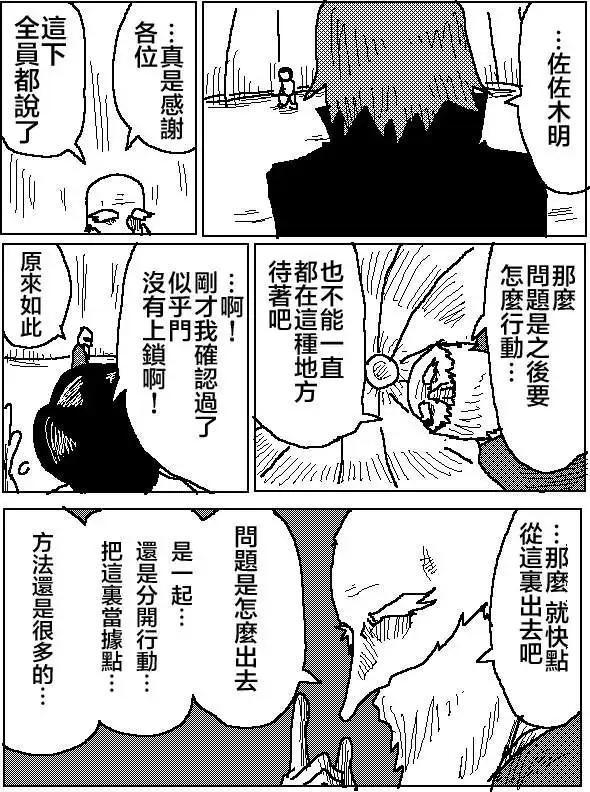 《吞噬人间旧作》第08回 第9页