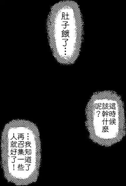 《吞噬人间旧作》第07回 第13页