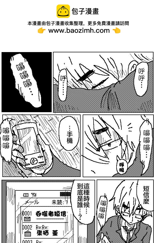 《吞噬人间旧作》第07回 第2页