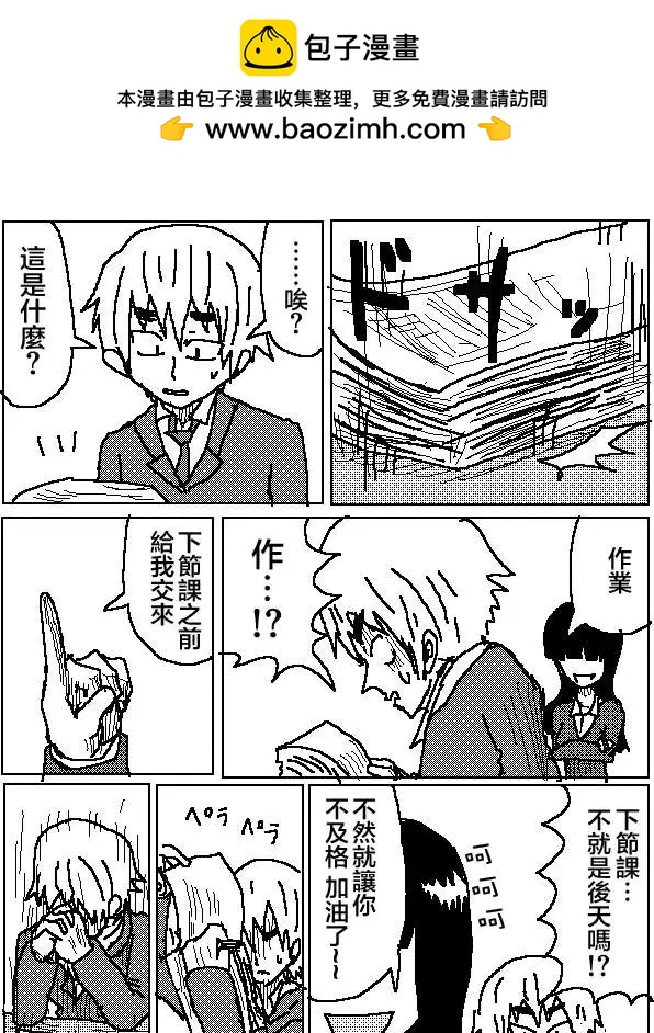《吞噬人间旧作》第07回 第4页