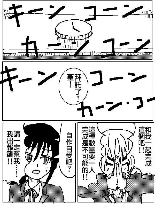 《吞噬人间旧作》第07回 第5页